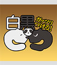 Shiro-Kuro Hakkiri Tsukeru Kuma Shiro-Kuro Hakkiri Tsukeru Kuma